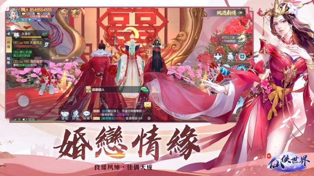 新仙侠起源  v1.0图3
