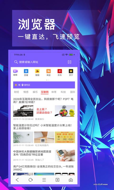 即刻浏览器  v1.2图1