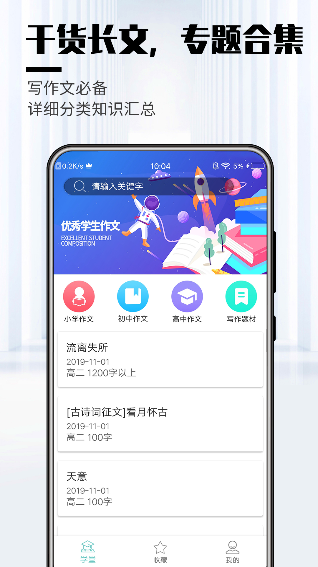 优秀学生作文  v1.5图3