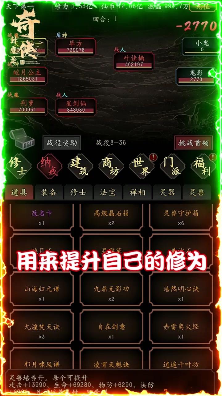 奇侠封魔录  v1.1.10图1