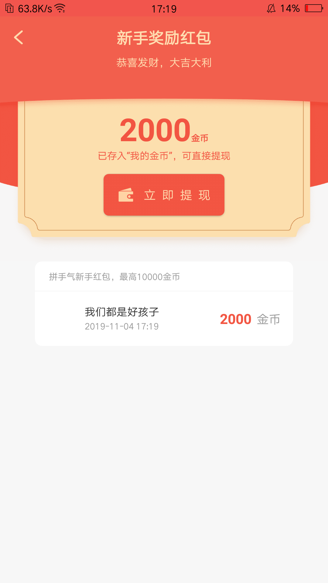 红包每天抢  v2.6.0图3