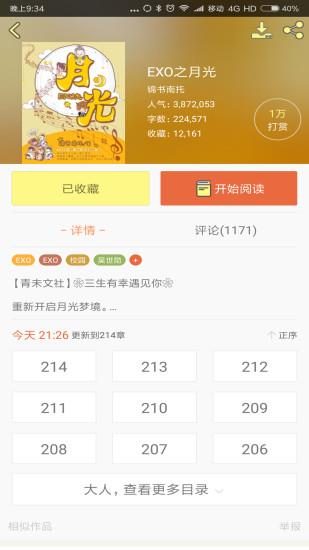 EXO小说大全