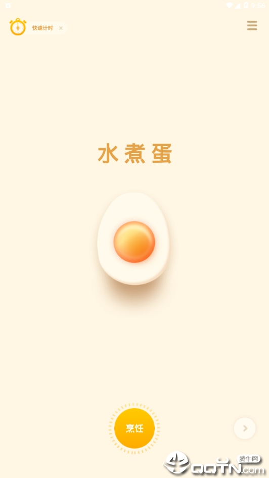 厨房计时器  v1.2.12图3