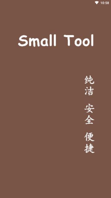 几净工具  v1.0.7图1