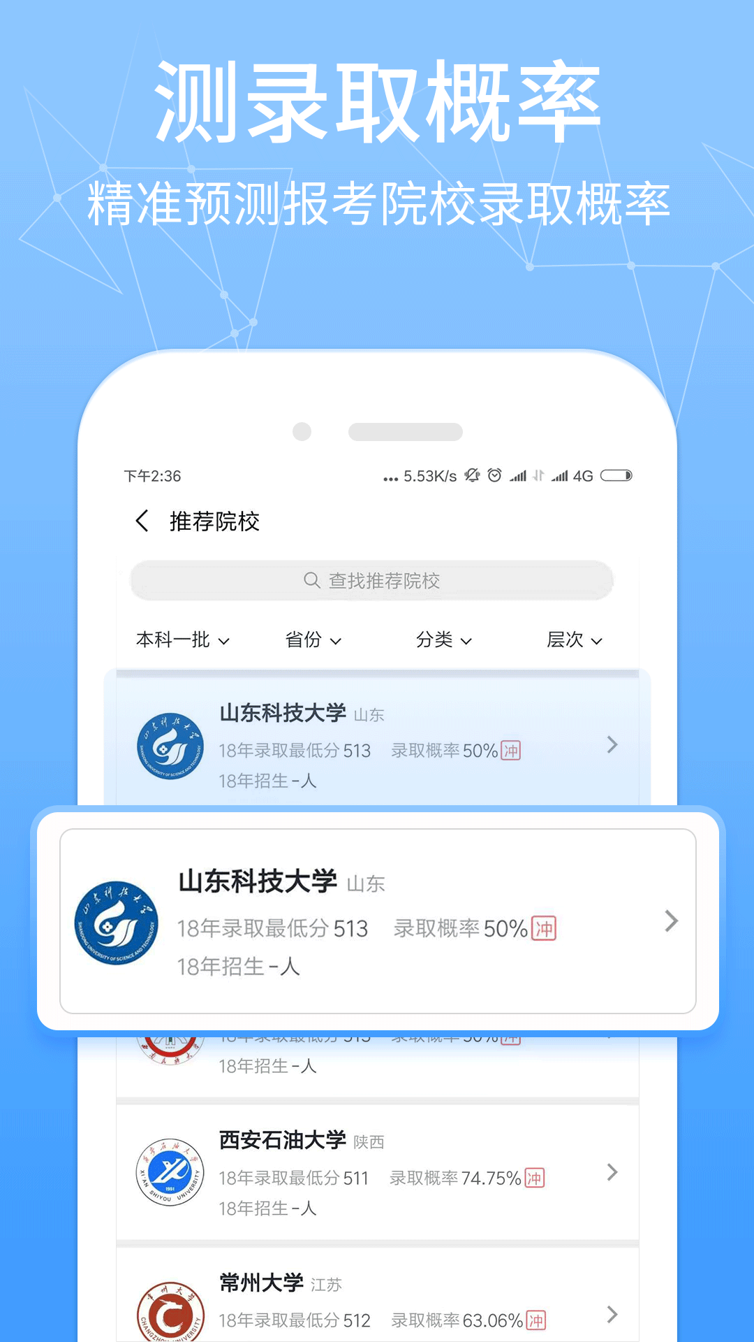 报考管家  v3.1.0图4
