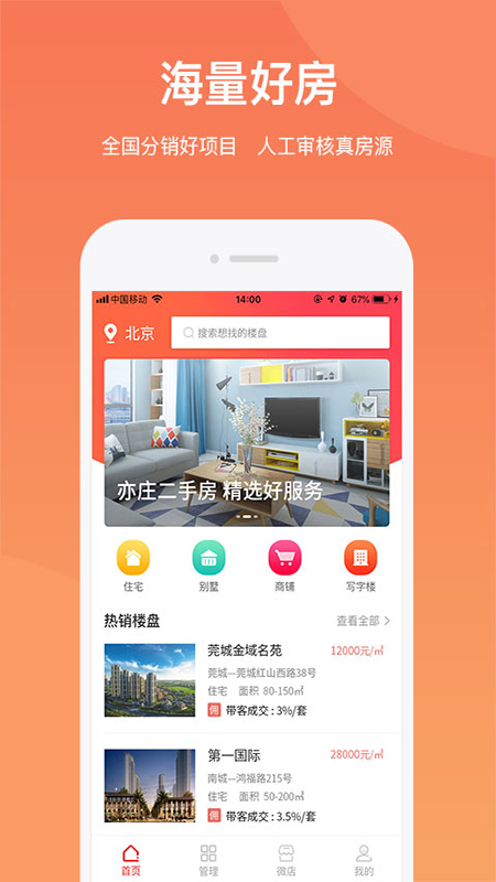 京客通  v2.5.0图2