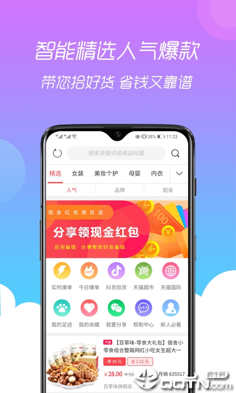 小券猫  v7.7.0图1