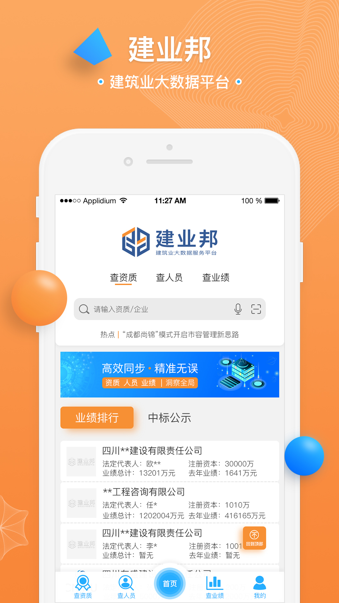 建业邦  v1.0.1图1