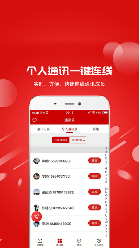 联合应急宝  v1.3.2图2