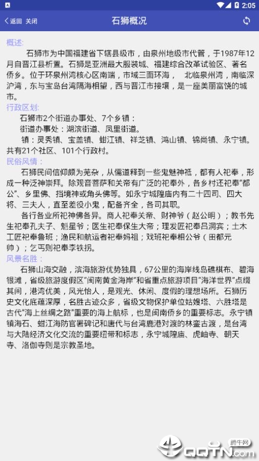石狮便民缴费