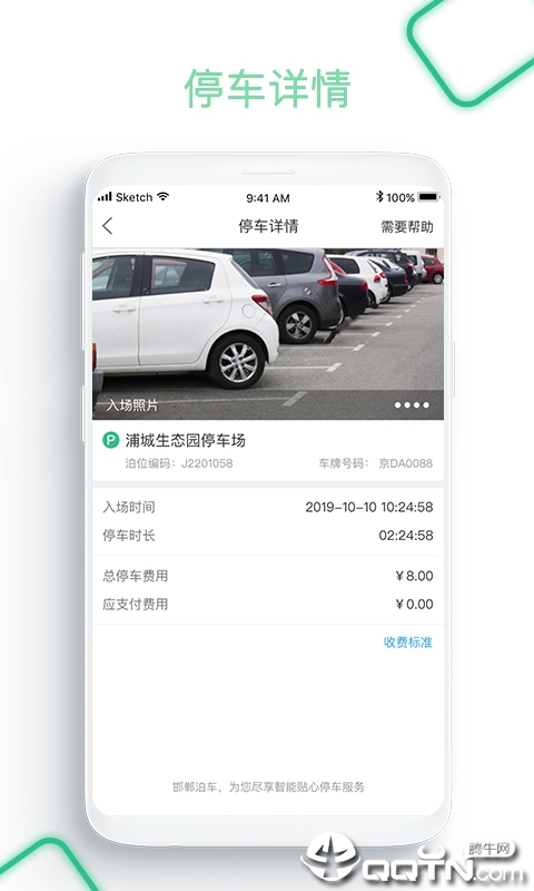 浦城智慧停车