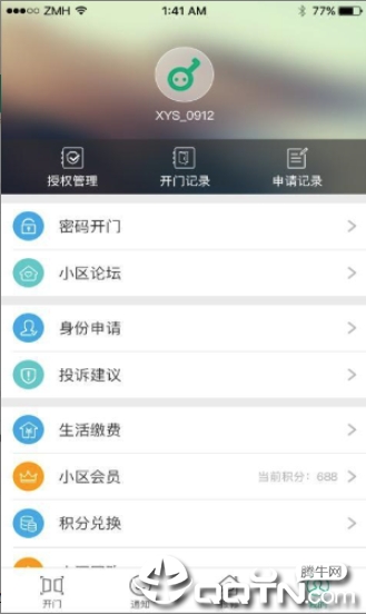 小钥匙  v3.5.4图4