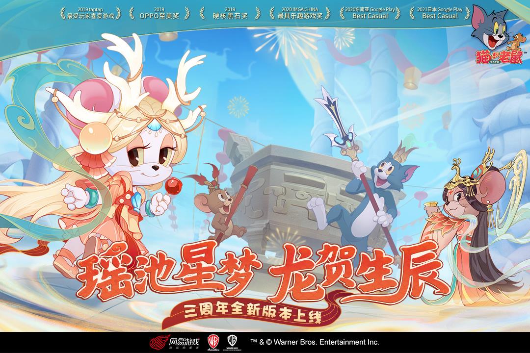 猫和老鼠网易版  v7.20.1图4