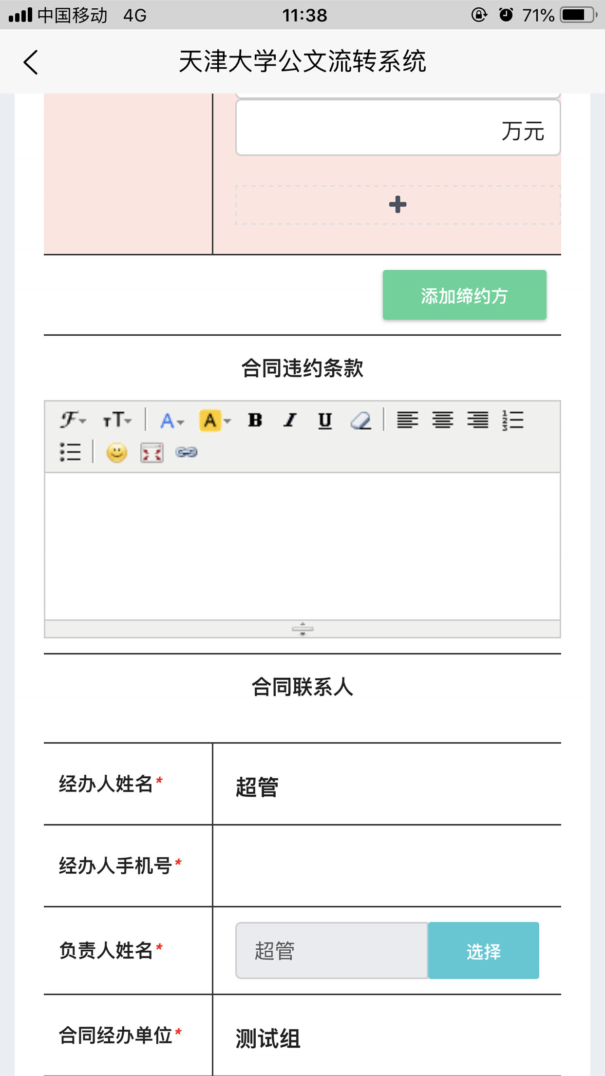 天津大学综合服务平台  v2.0.3图1