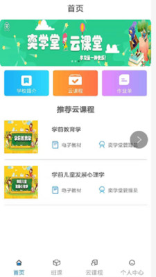 奕学堂  v1.8.8图2