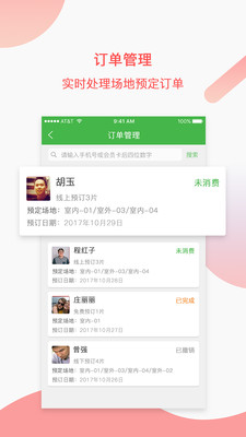韵动场馆  v3.1.9图1