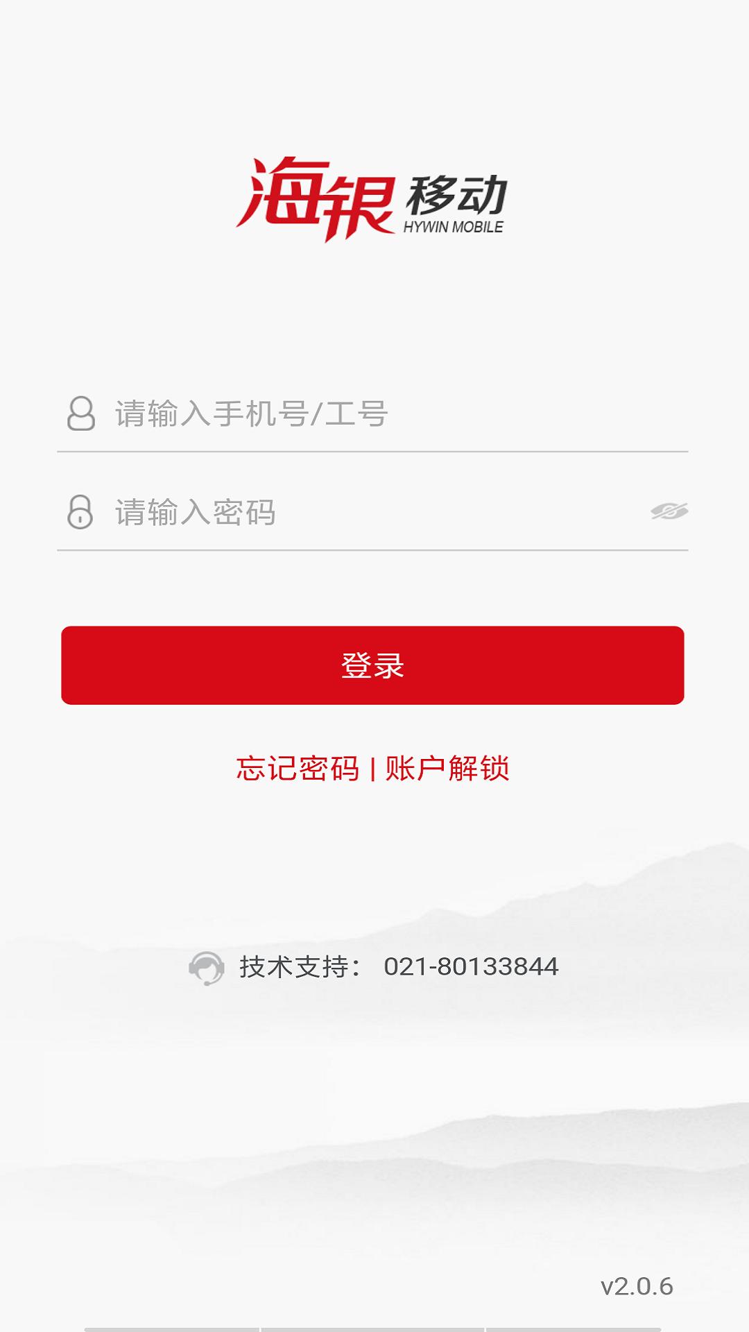 海银移动