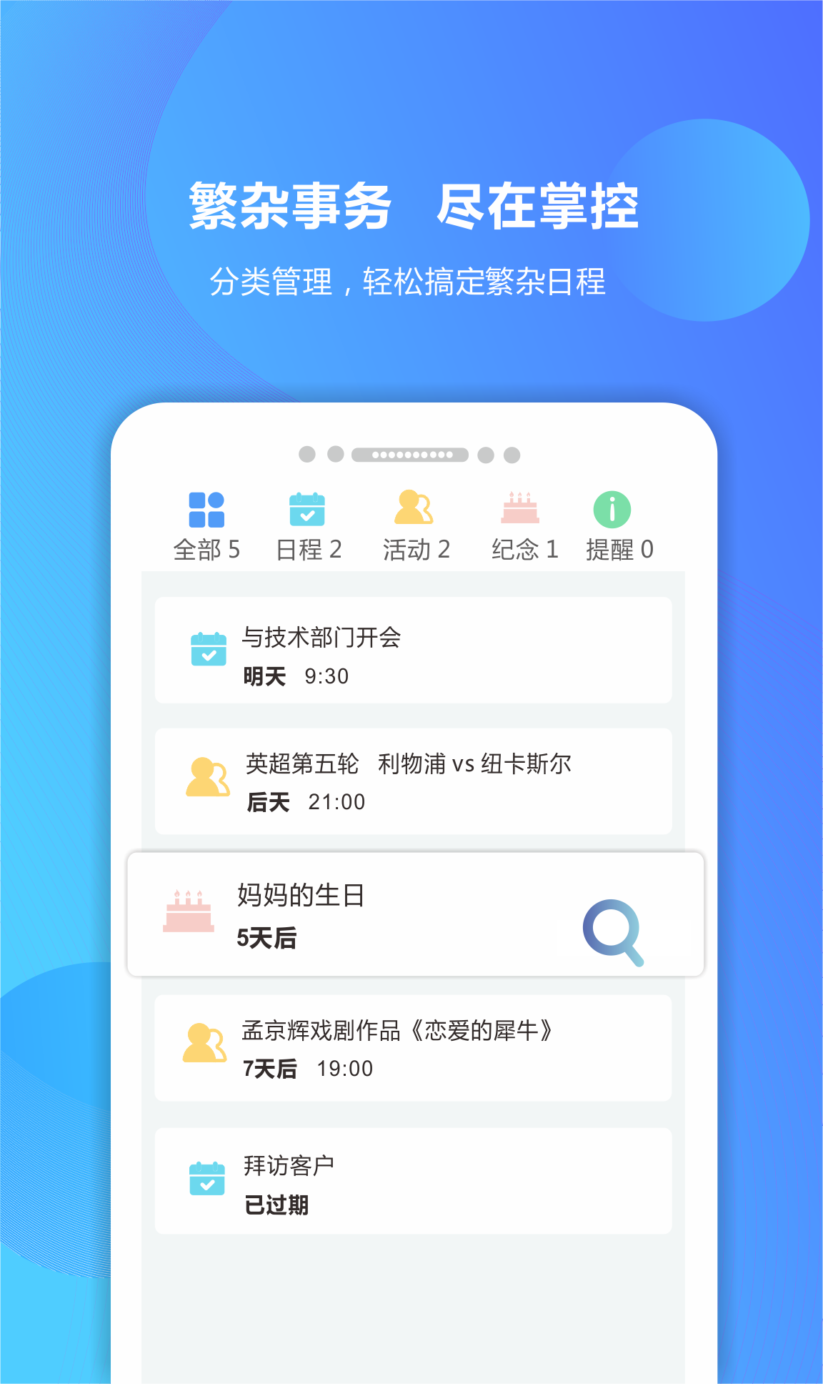 日程吧  v3.1图2