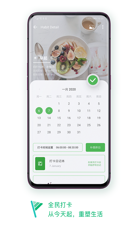 打卡日记  v10.0.2图1