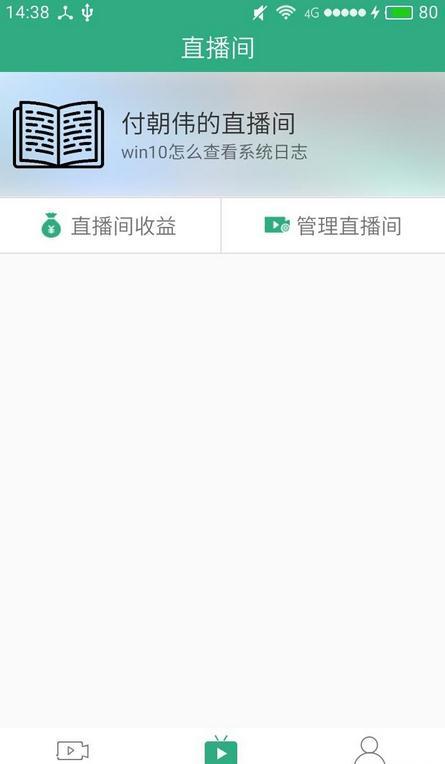 微芽直播安卓版