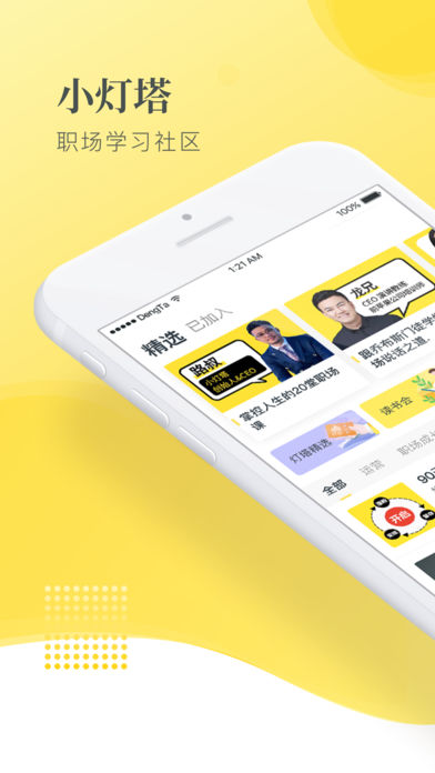 小灯塔  v2.5.6图1