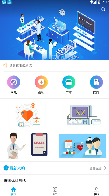 医企行  v0.9.0727图1