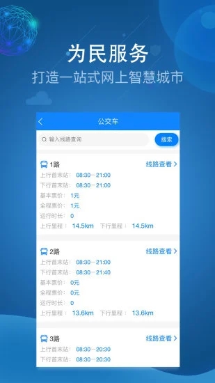 为民服务  v1.6.8图3
