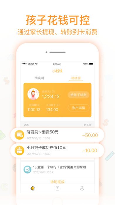 小钱钱家长版  v3.0.2图2