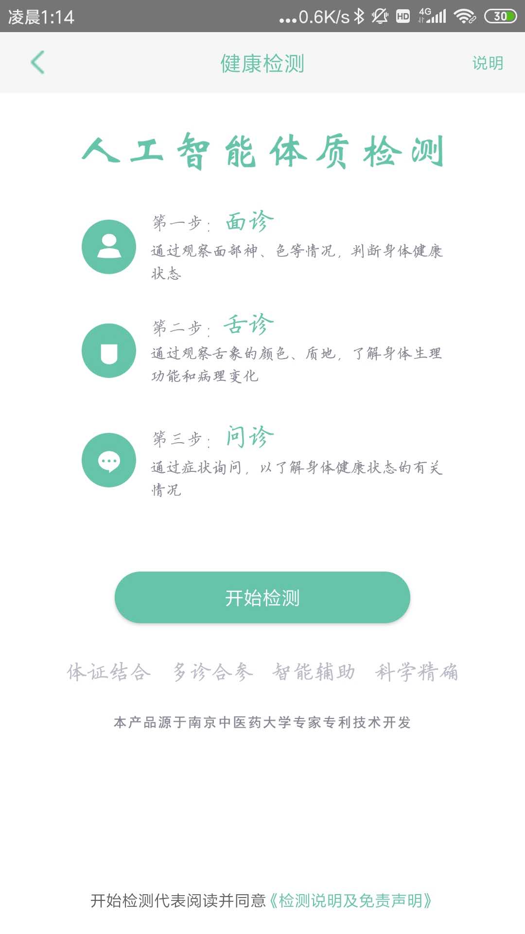 南医堂  v1.4图2