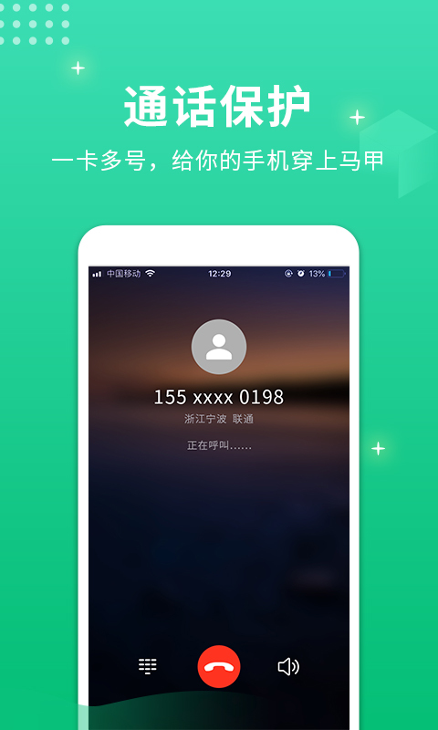 虚拟小号  v1.1.7图3