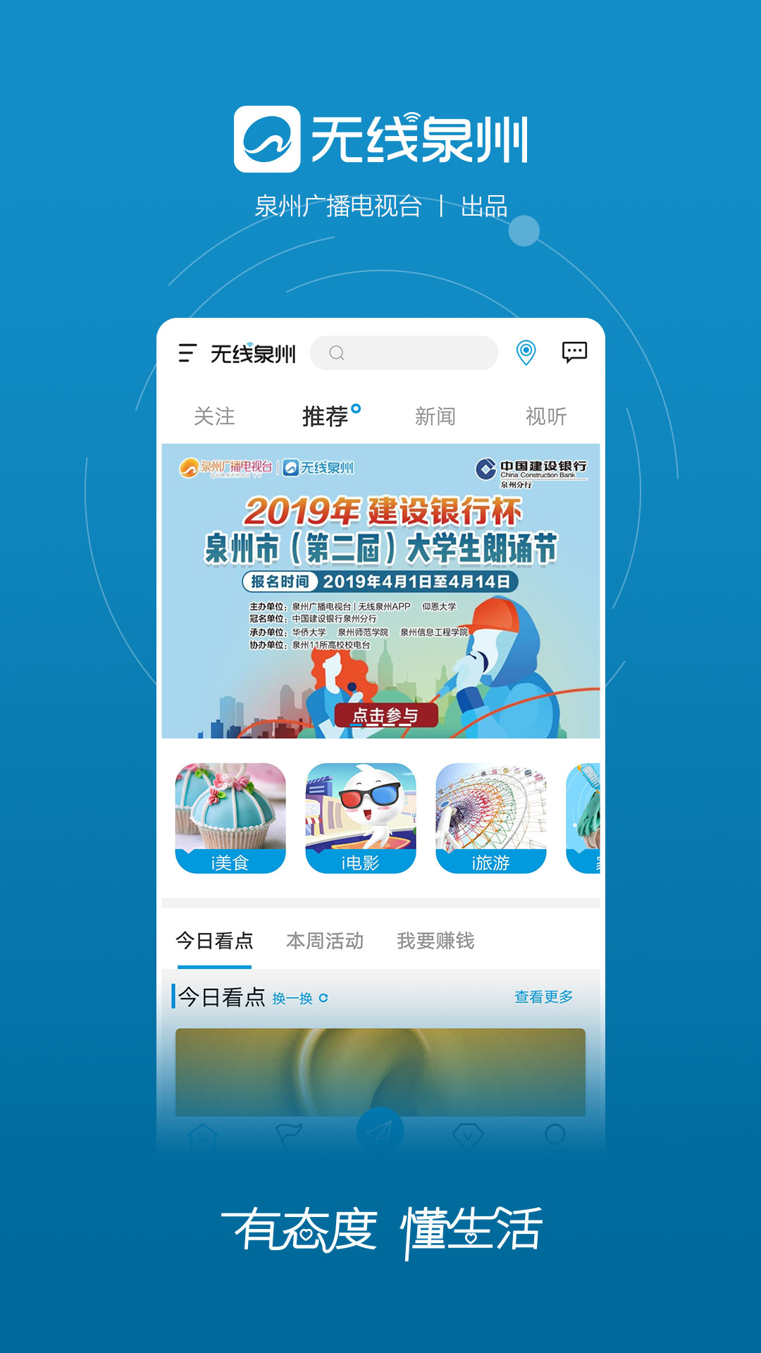 无线泉州  v2.6.7图1