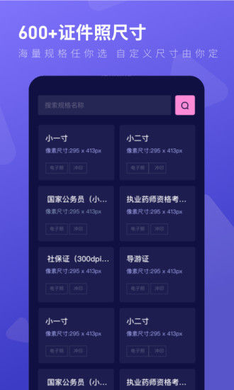 最美证件照制作  v3.2.1图2