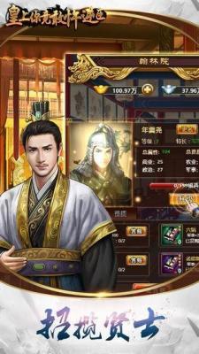 皇上你竟敢忤逆臣  v1.2图3
