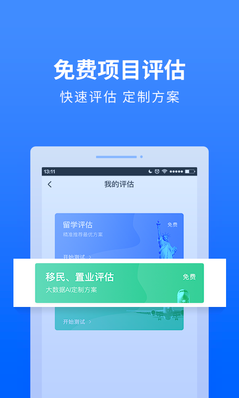 海外通  v1.1.2图3