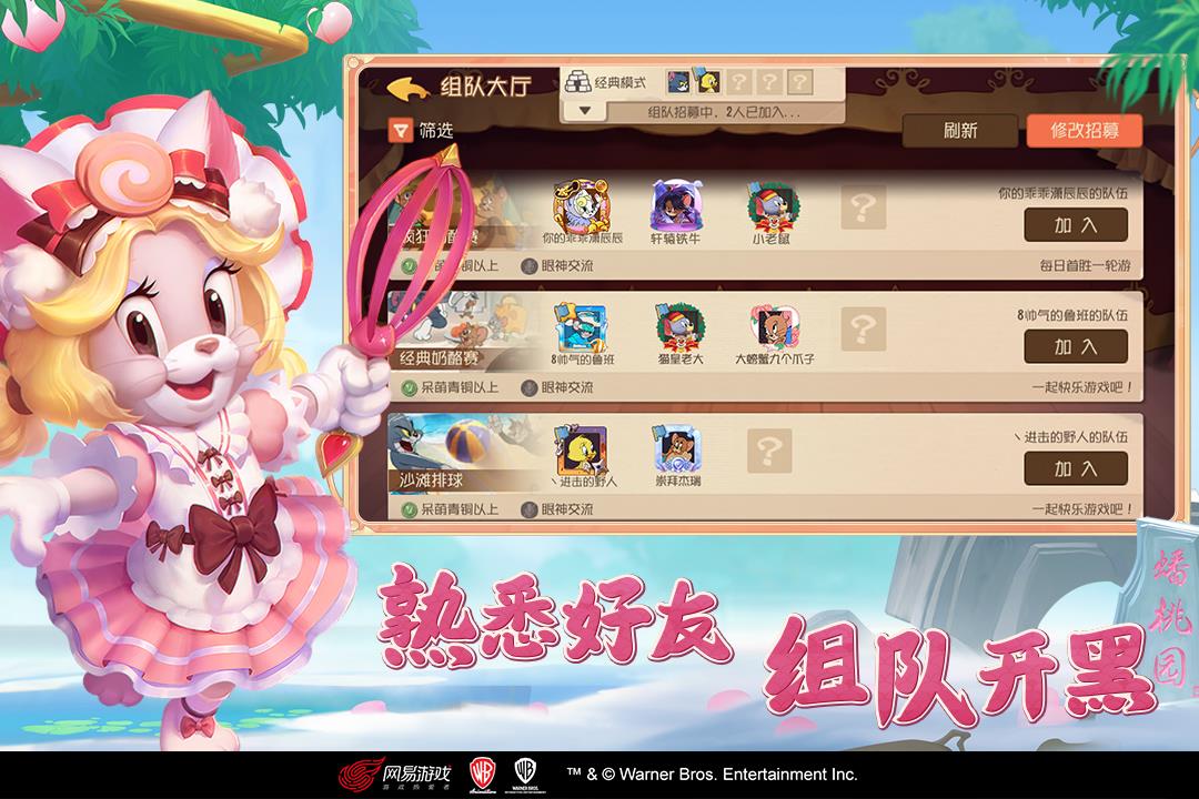 猫和老鼠网易版  v7.20.1图1