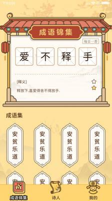 成语达人红包版  v1.0.7.5图3
