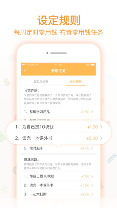 小钱钱家长版