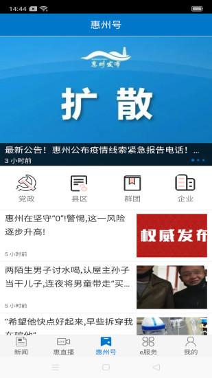 惠州头条  v3.0.0图2