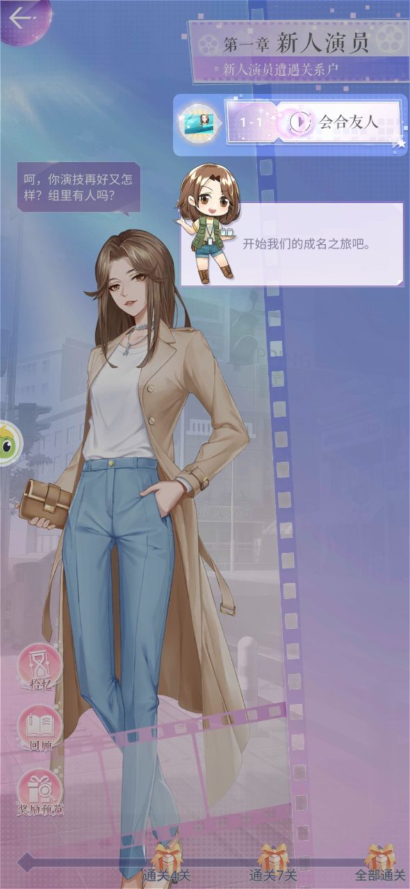 绯闻天后  v1.0图4