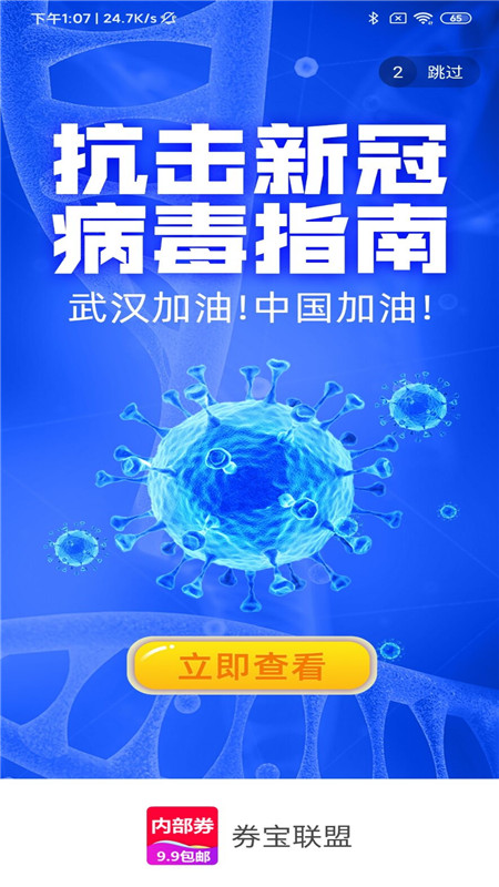 券宝联盟  v7.6.6图1