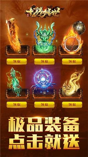龙腾传世高爆版