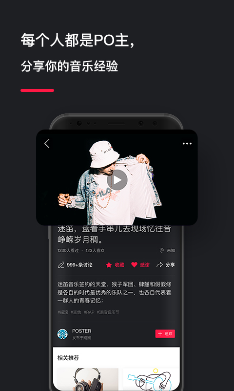 POST音乐  v2.8.0图3