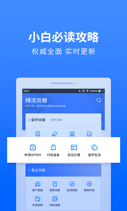 海外通  v1.1.2图4