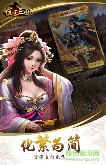 区区三国  v1.5图1