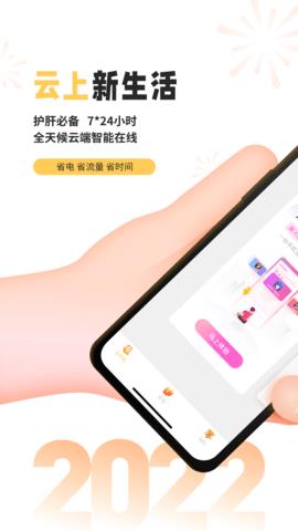雷电云手机官方版  v3.4.3图1