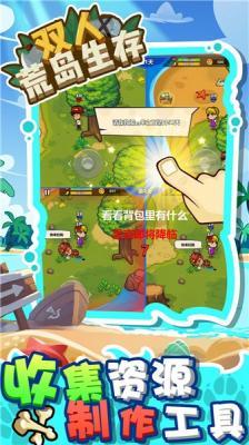 双人荒岛生存  v1.0.0图2