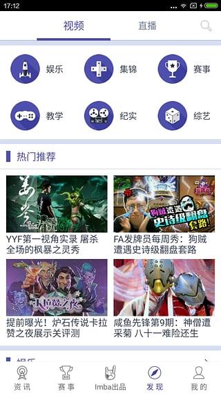 ImbaTV官方版  v2.5.1.1图2