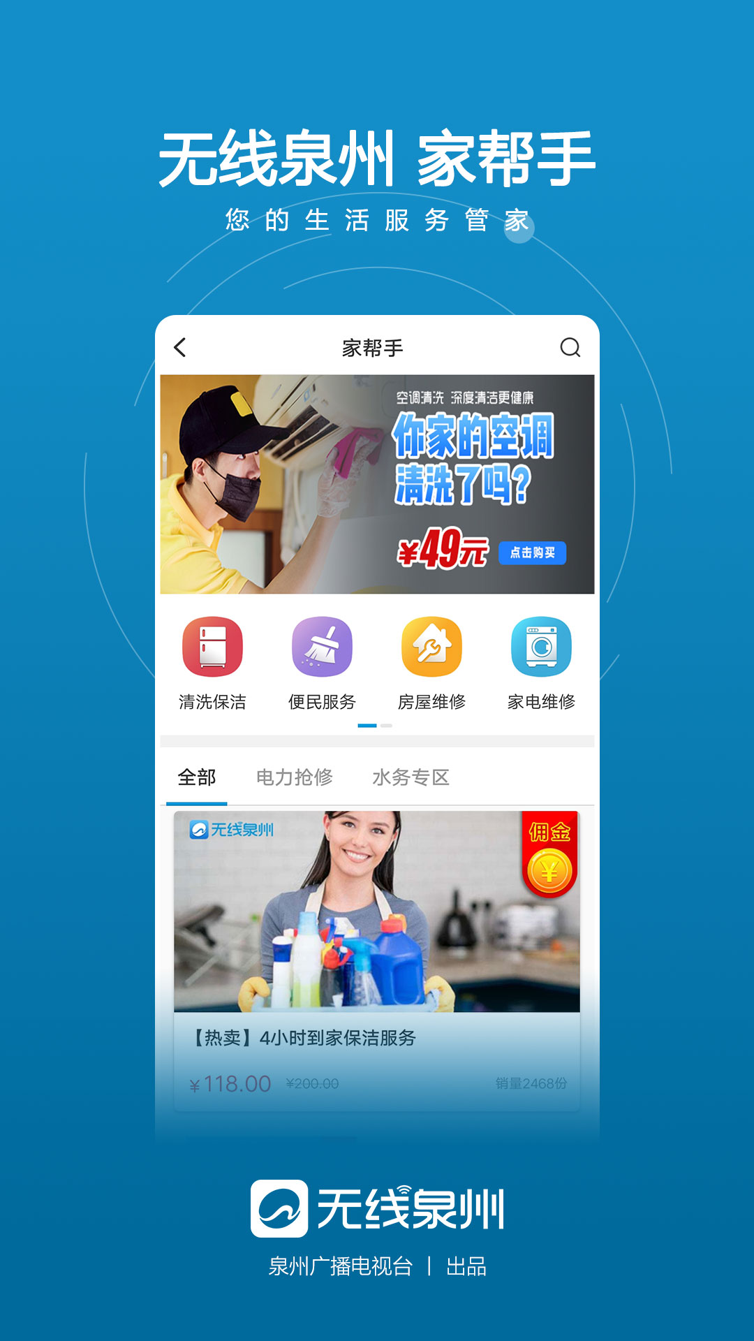 无线泉州  v2.6.7图2