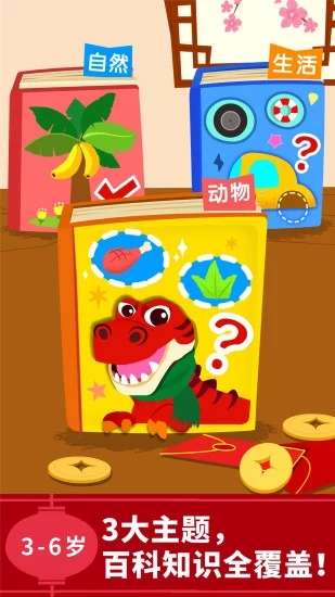 宝宝巴士科学岛  v9.49.15.10图4