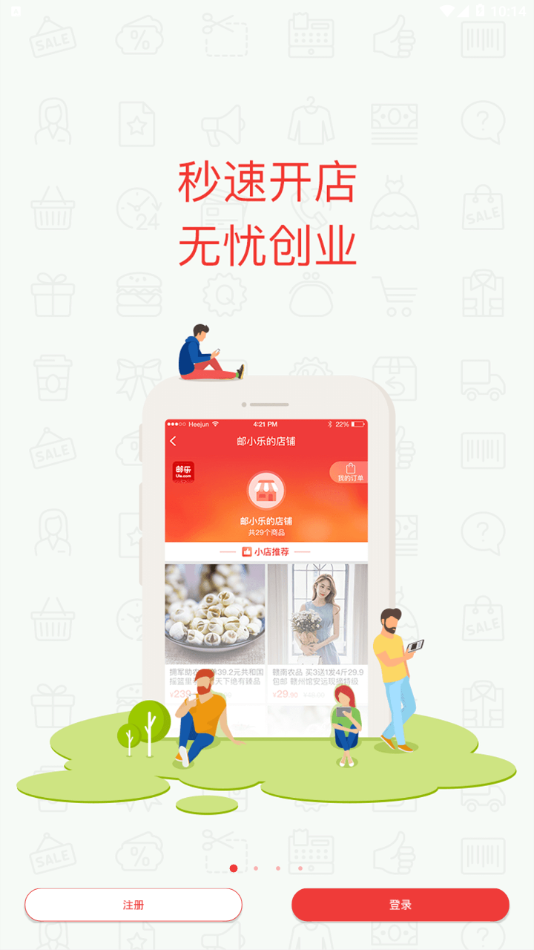 邮乐优鲜  v2.2.2图1